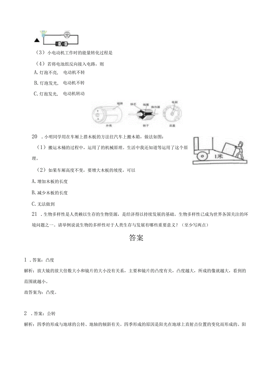 江苏省宿迁地区2023届六年级小升初科学试卷（含解析）.docx_第3页