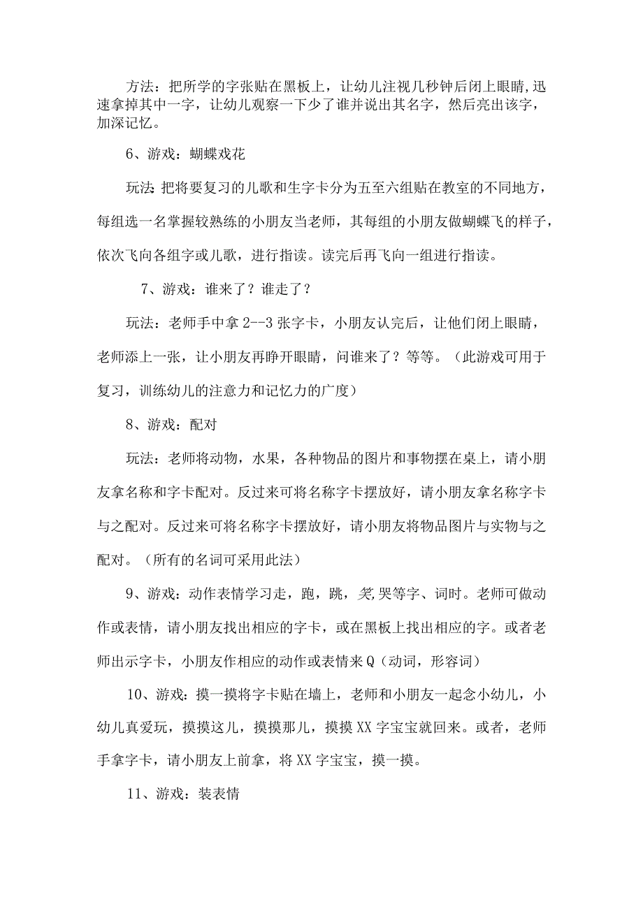 小班语言教案-小班识字游戏活动2.docx_第2页