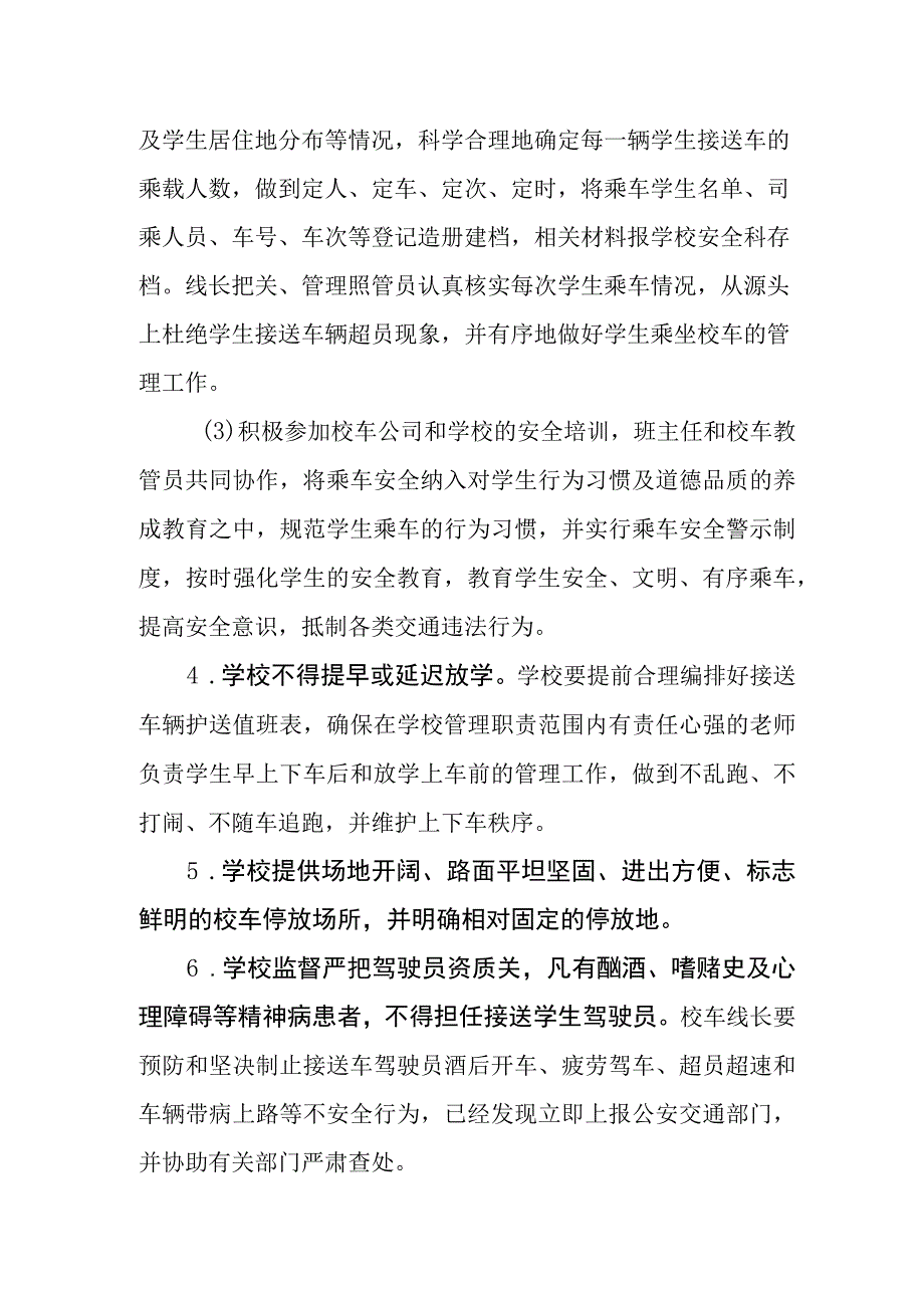 学校校车安全管理制度.docx_第2页