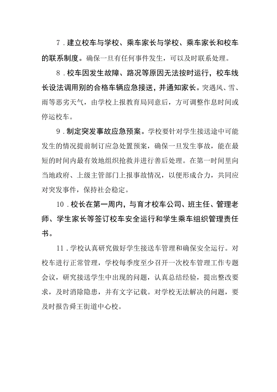 学校校车安全管理制度.docx_第3页