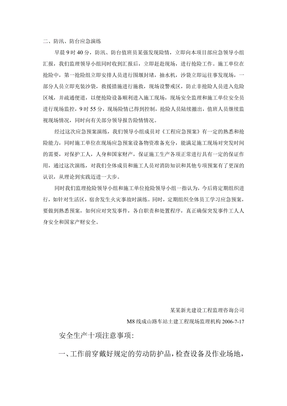 应急预案演练总结模板.docx_第2页