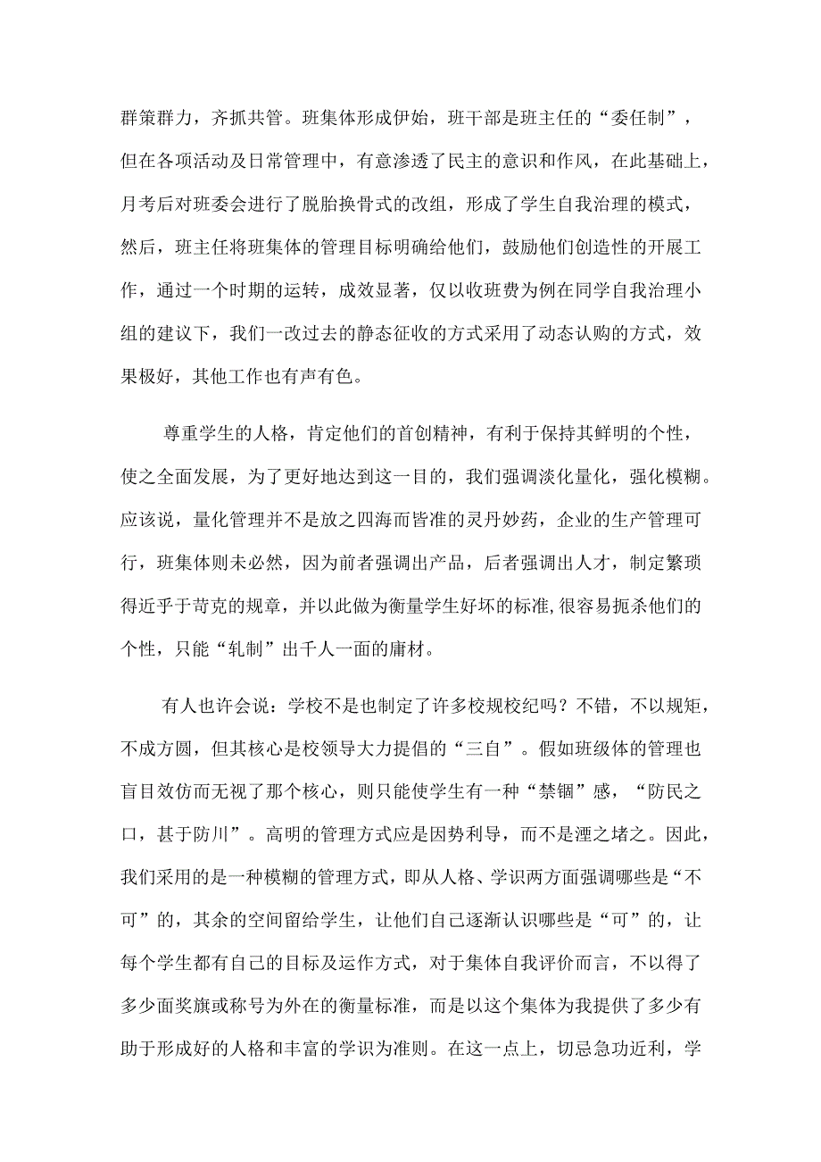 有关班级管理年终总结3篇.docx_第3页