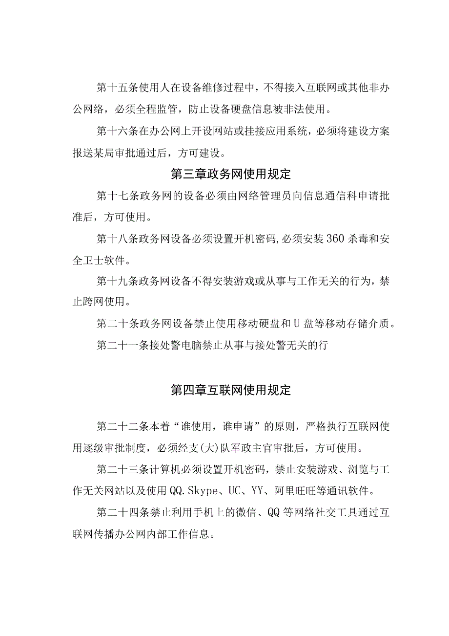 某某局网络使用管理暂行规定.docx_第3页