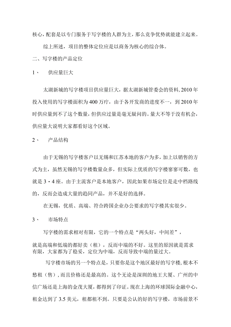 无锡万达广场商业综合体A区地块整体定位建议.docx_第2页