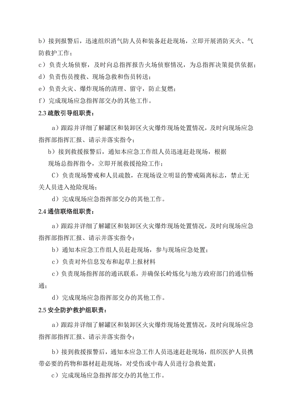 液氧罐区和装卸区火灾爆炸专项应急预案.docx_第2页