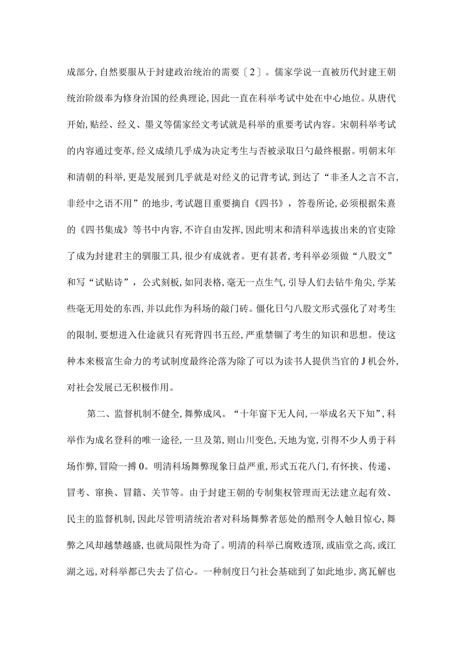 栾贵荣科举与公务员制度对比.docx_第3页