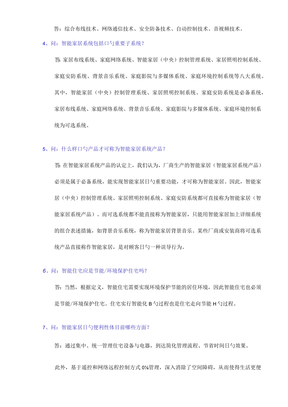 智能家居产品使用指南.docx_第2页