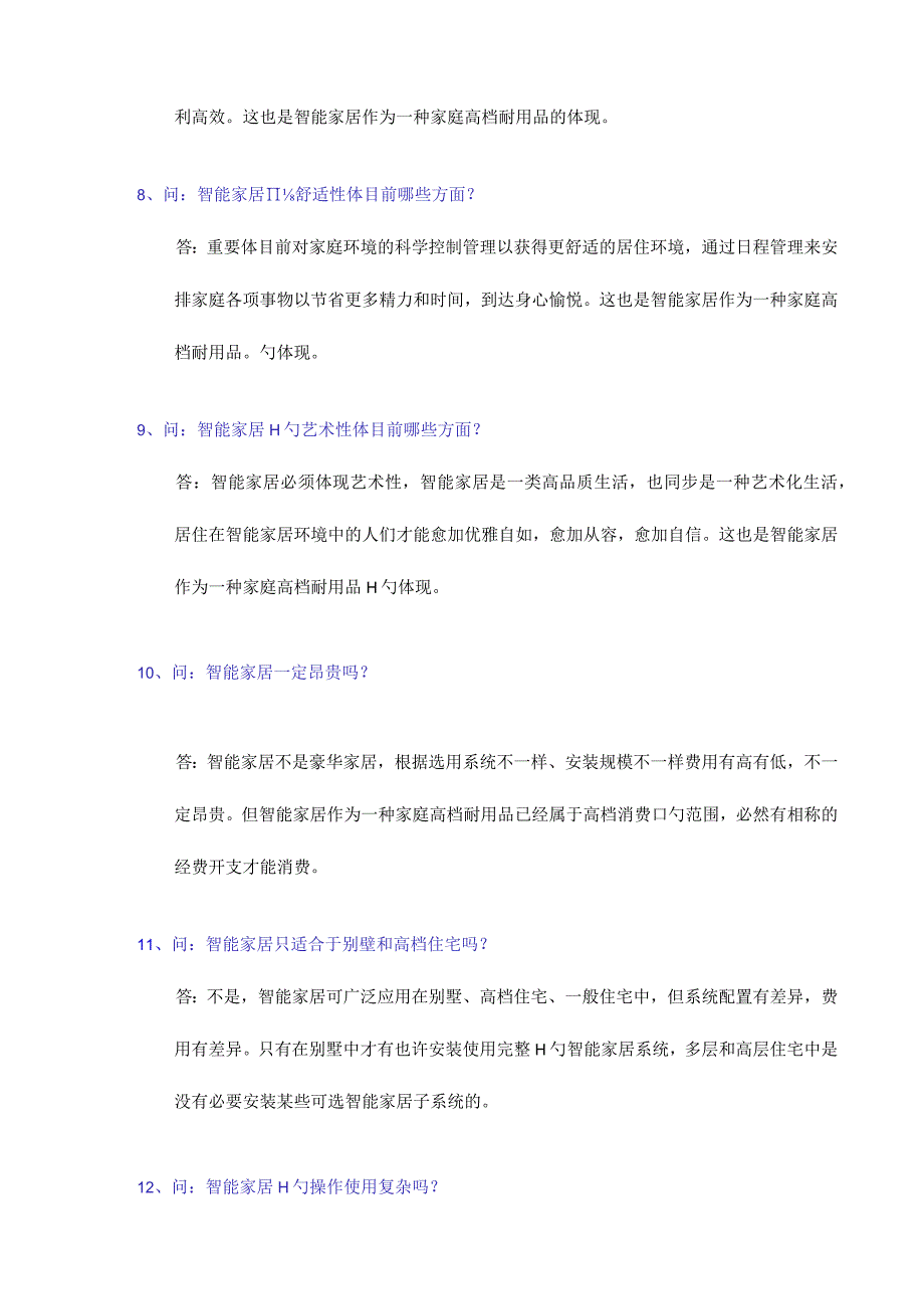 智能家居产品使用指南.docx_第3页