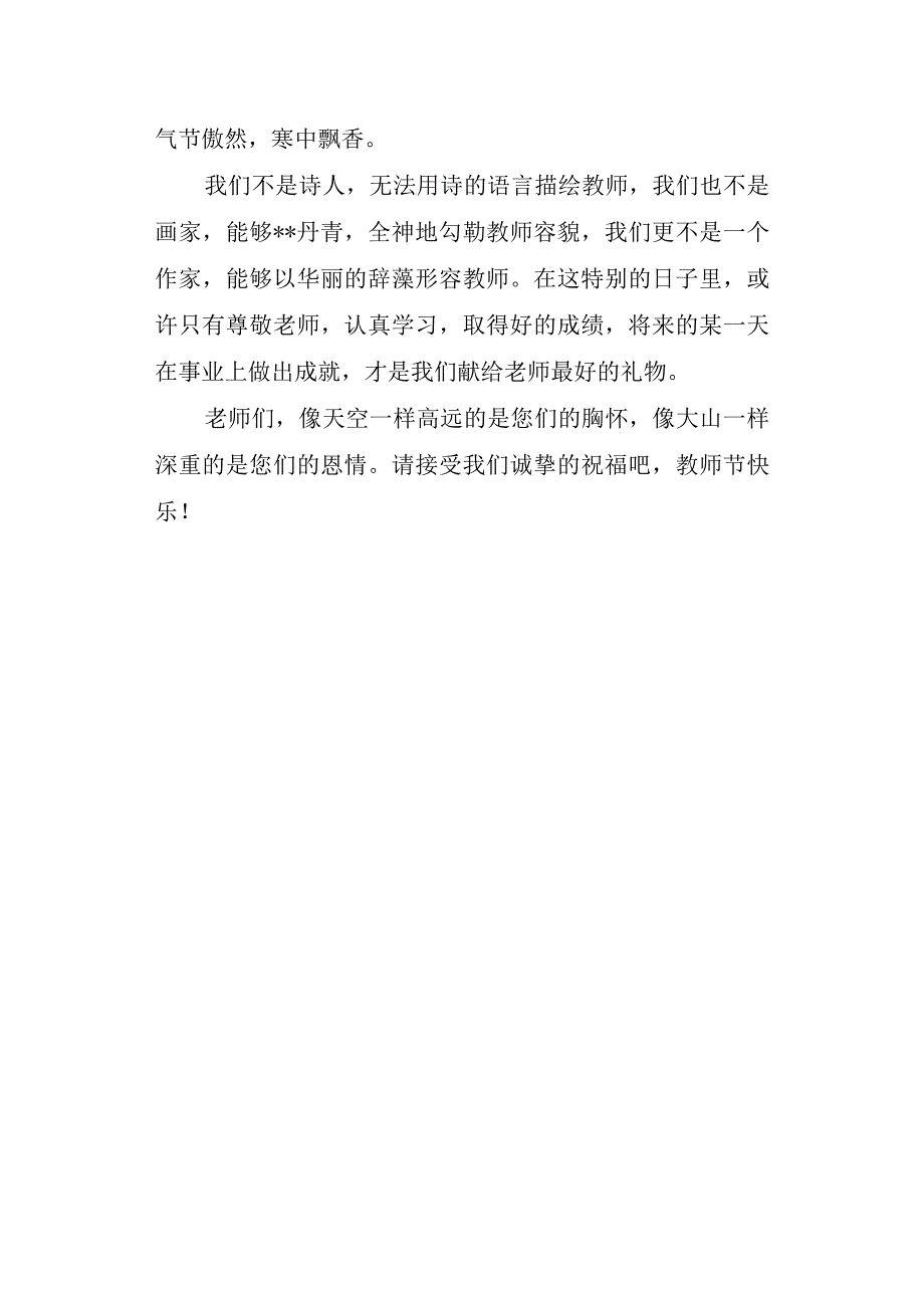 大学生教师节演讲稿学生发言稿1.docx_第2页