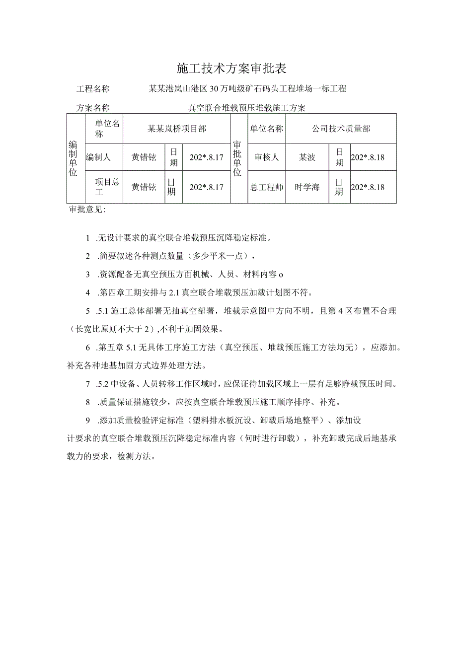 堆载方案模板.docx_第1页