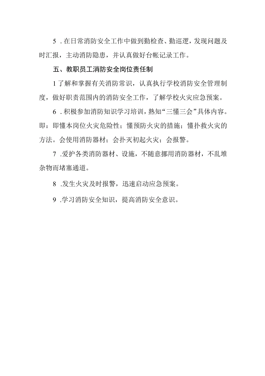 小学学校消防安全工作岗位责任制.docx_第3页