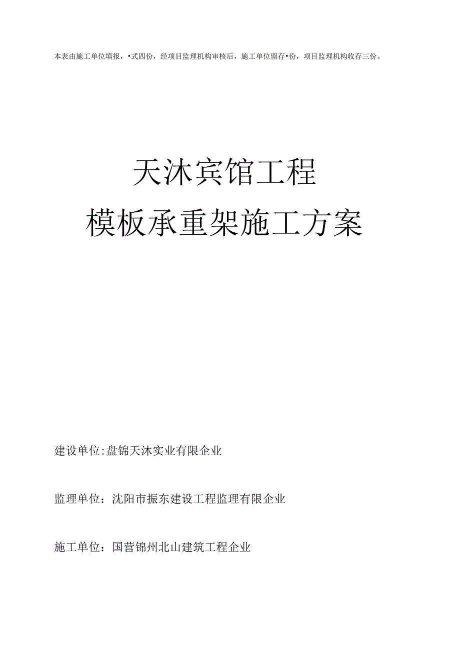 模板承重架施工方案.docx_第2页