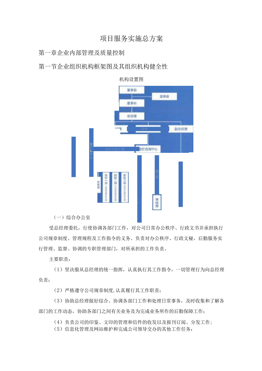 工程造价及资产评估咨询服务机构框架协议采购项目服务实施总方案 (纯方案19页).docx_第1页