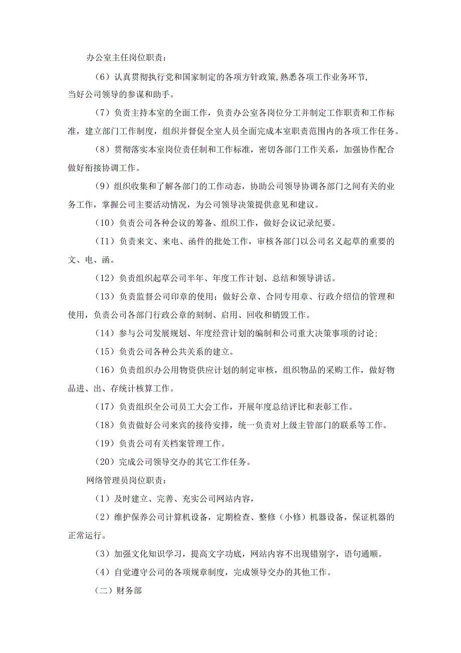 工程造价及资产评估咨询服务机构框架协议采购项目服务实施总方案 (纯方案19页).docx_第2页