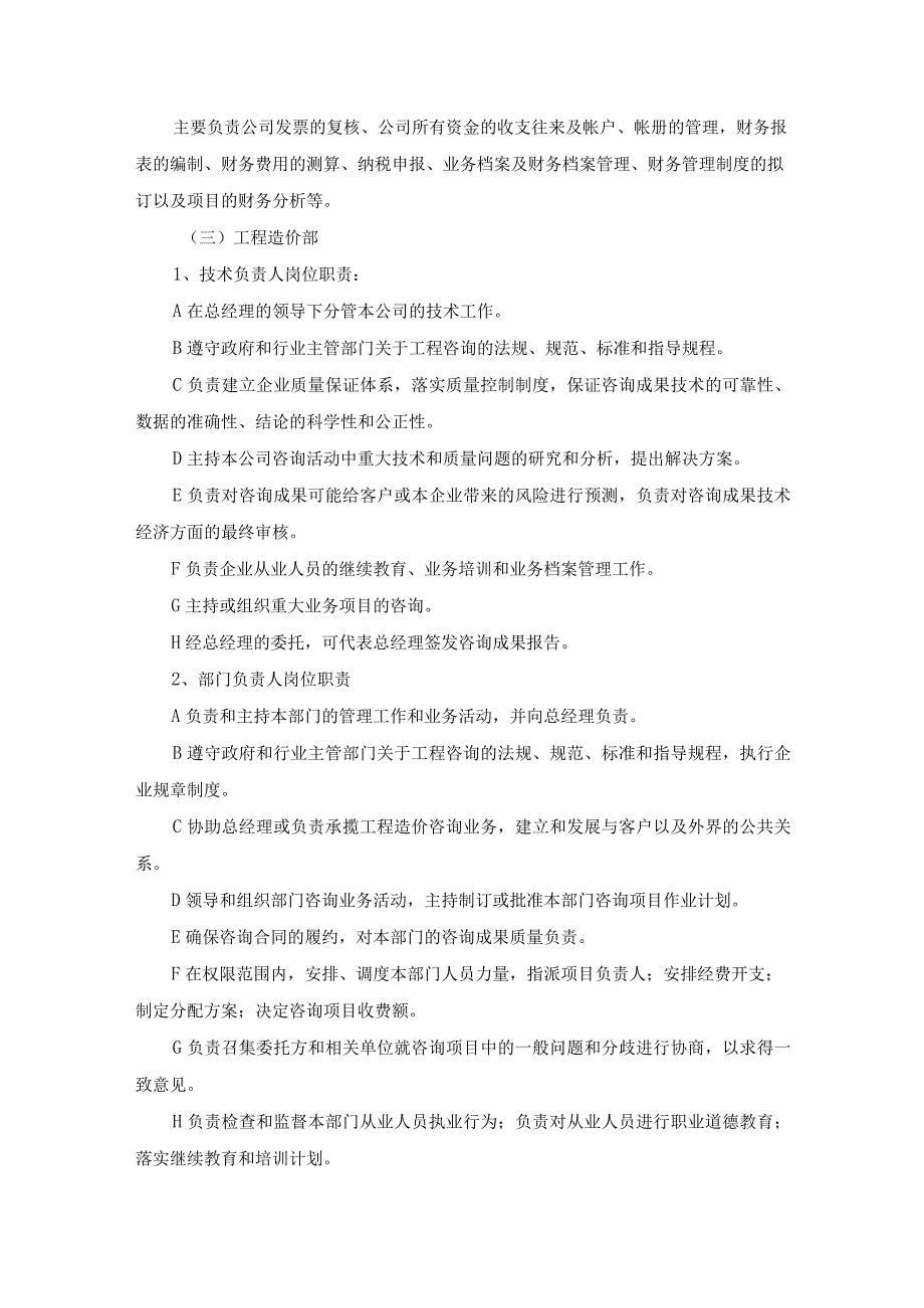 工程造价及资产评估咨询服务机构框架协议采购项目服务实施总方案 (纯方案19页).docx_第3页