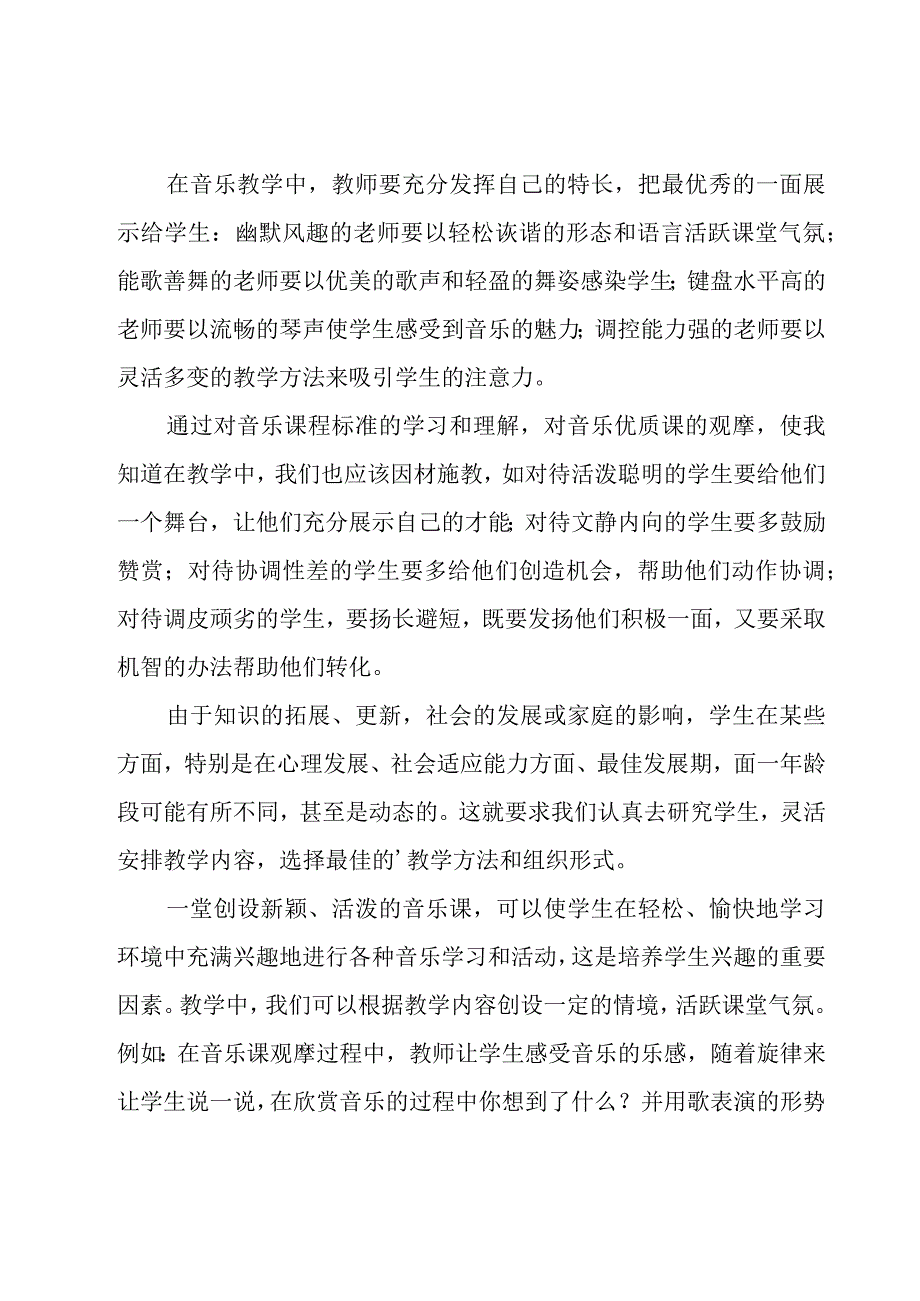 人教版小学新课标的心得体会.docx_第3页