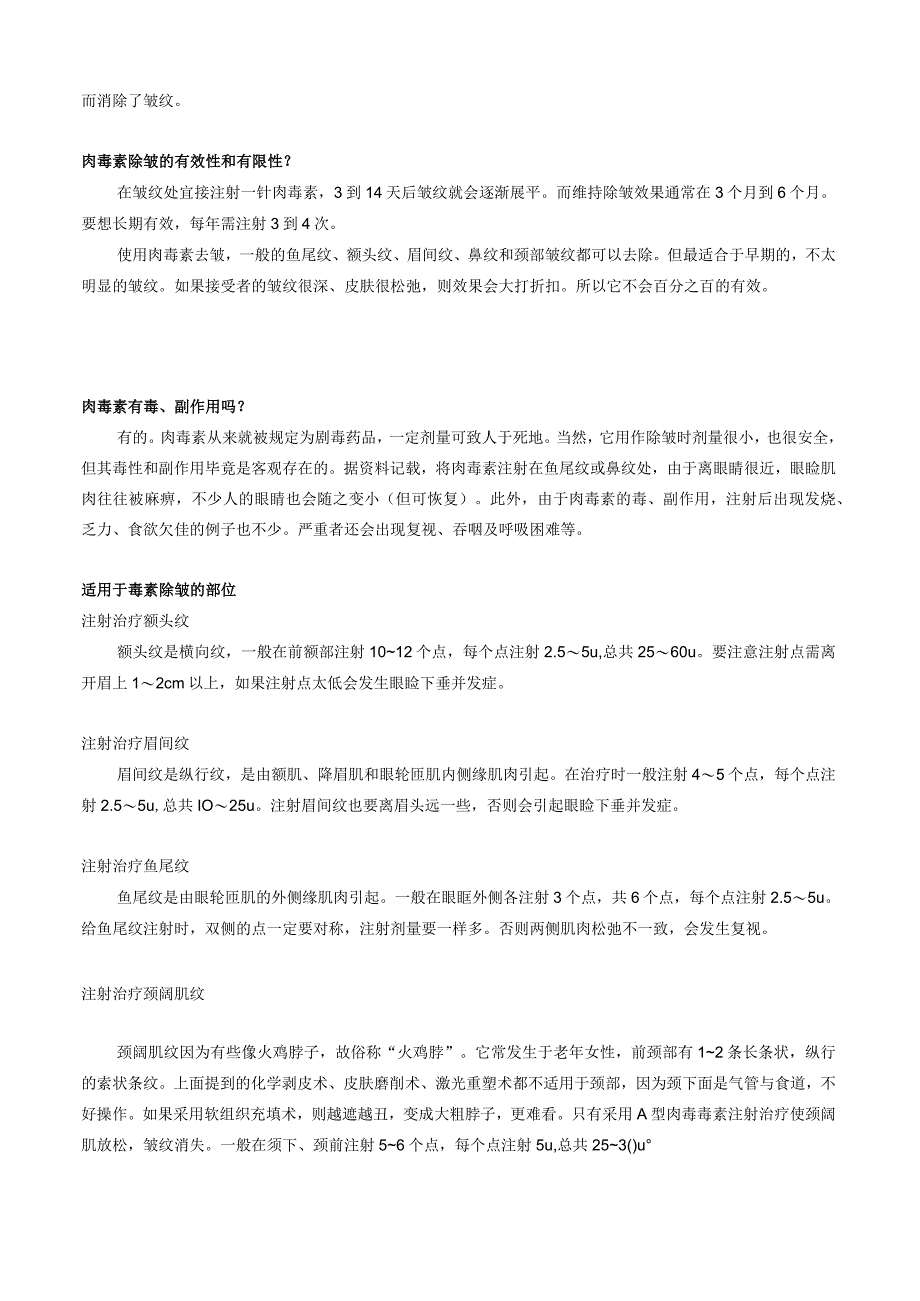 医美整形注射美容肉毒素抗衰基础知识.docx_第2页