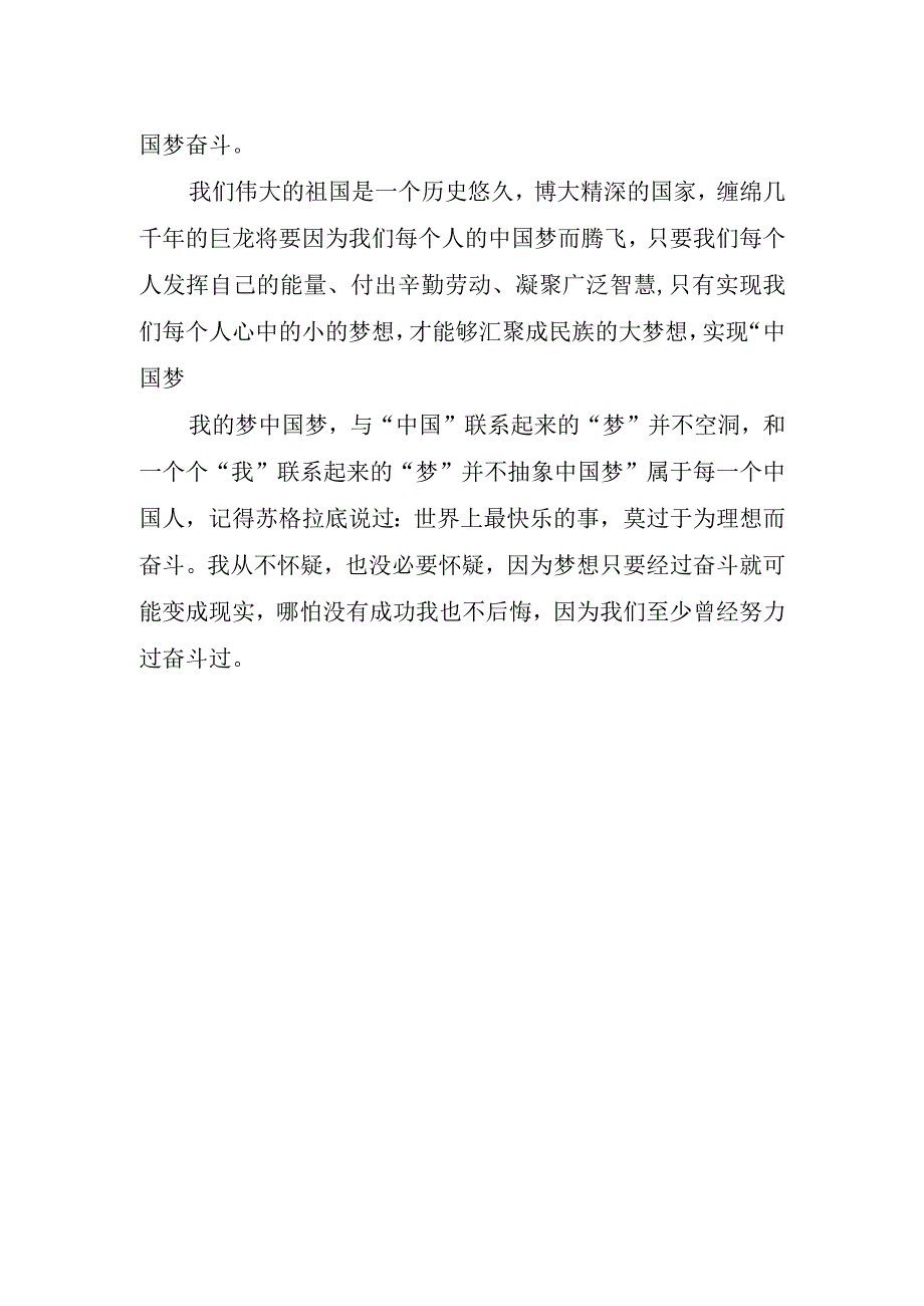 中国梦主题讲话稿个人.docx_第2页