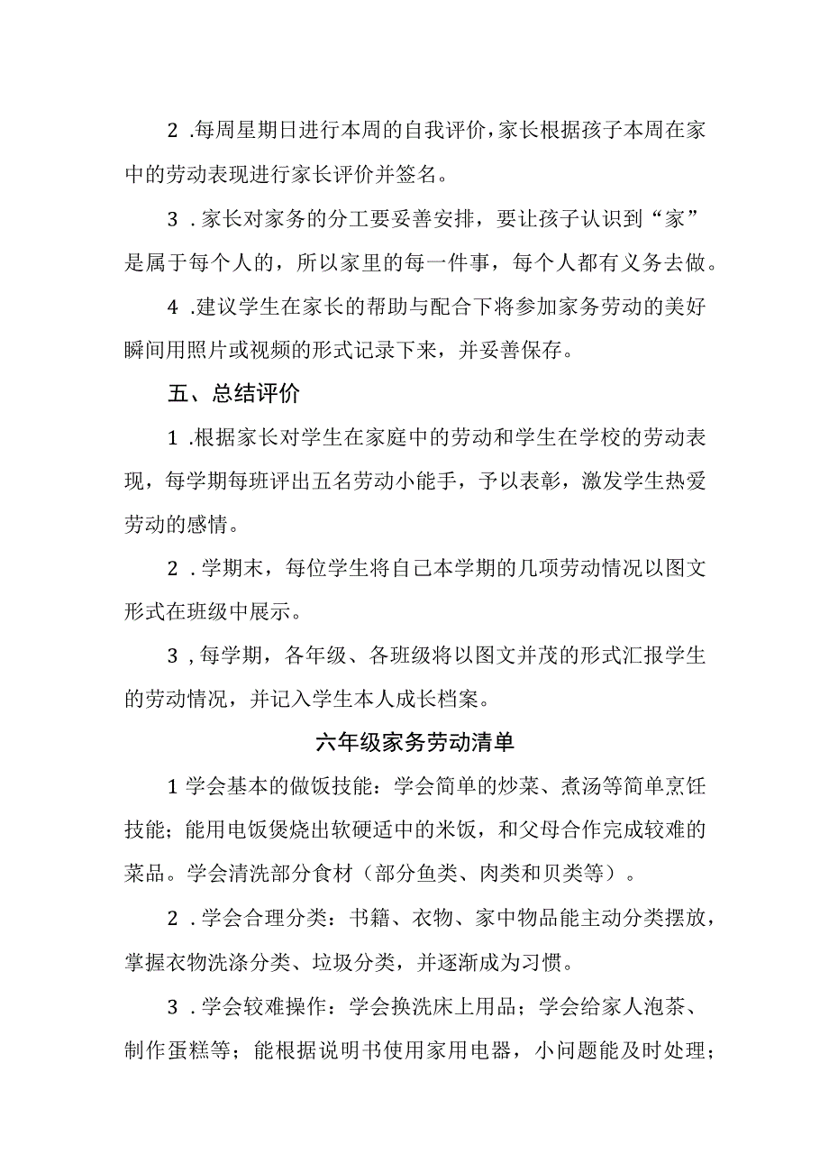 中学劳动教育实施方案.docx_第2页