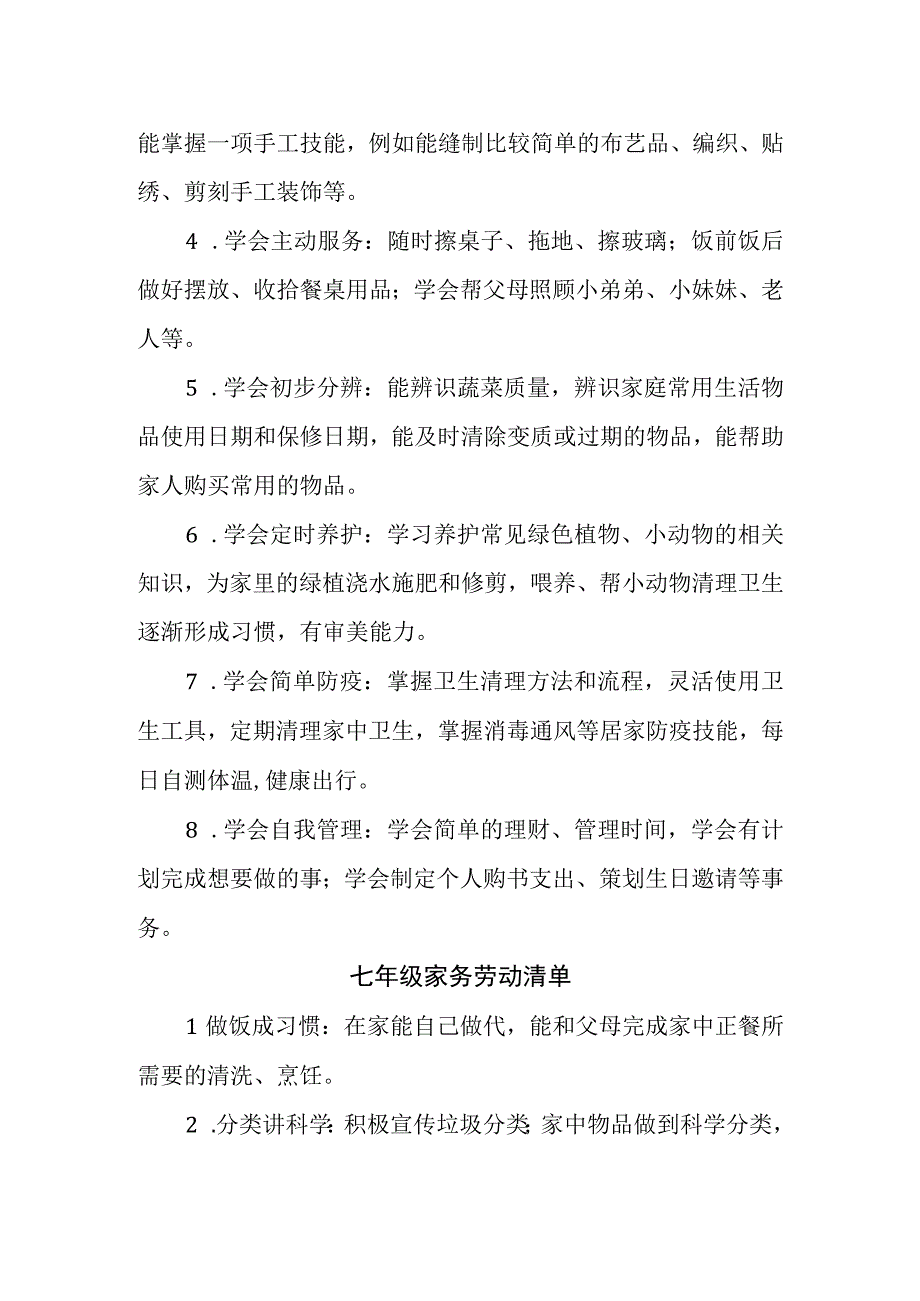 中学劳动教育实施方案.docx_第3页