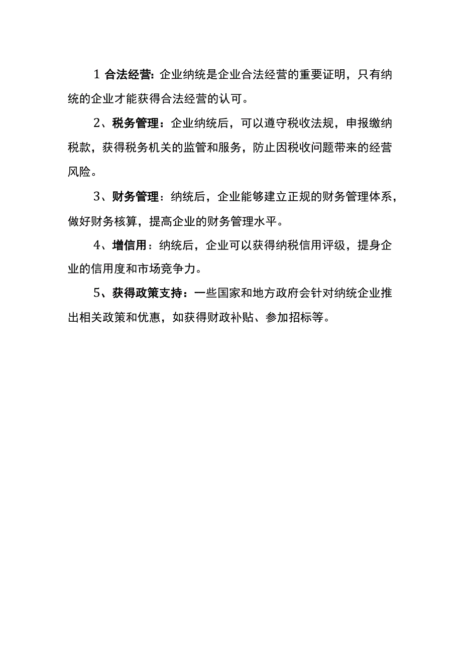 四上企业纳统的条件.docx_第3页