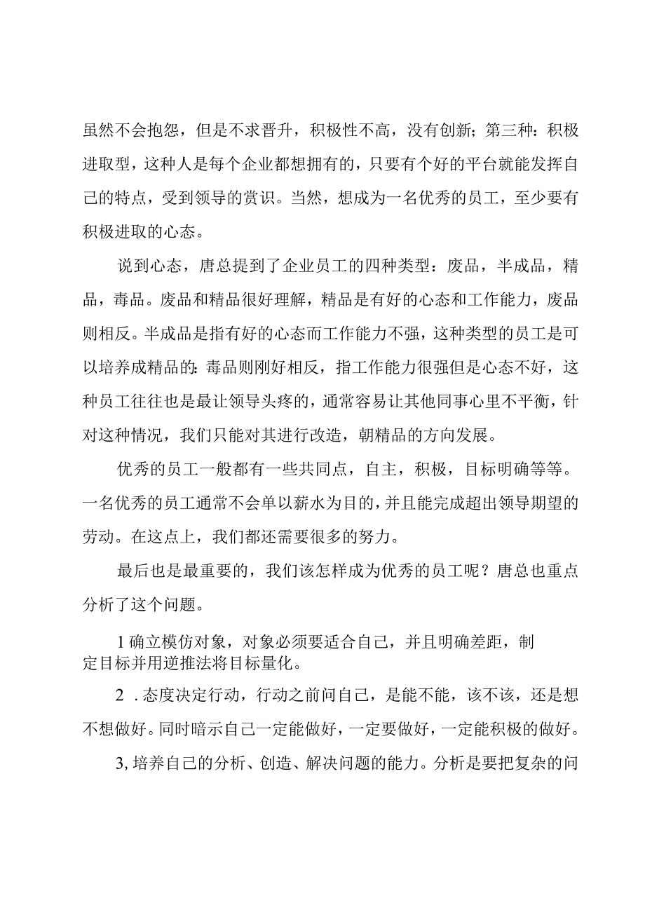 企业新员工培训心得体会范文（16篇）.docx_第3页