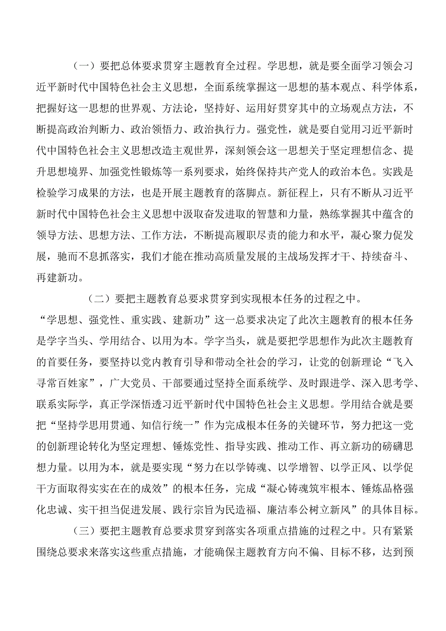 在专题学习2023年第二阶段主题教育党课共10篇.docx_第2页