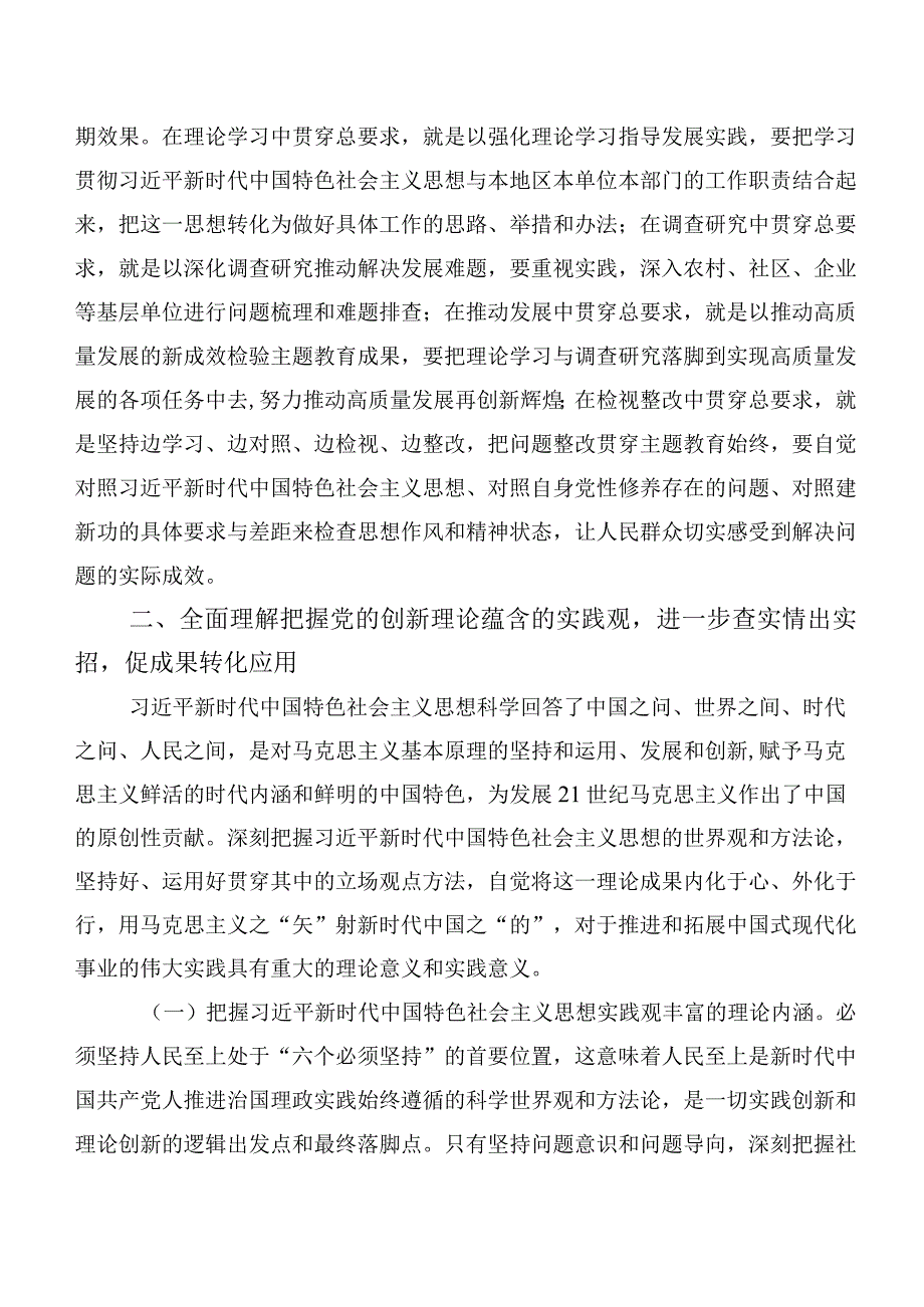 在专题学习2023年第二阶段主题教育党课共10篇.docx_第3页