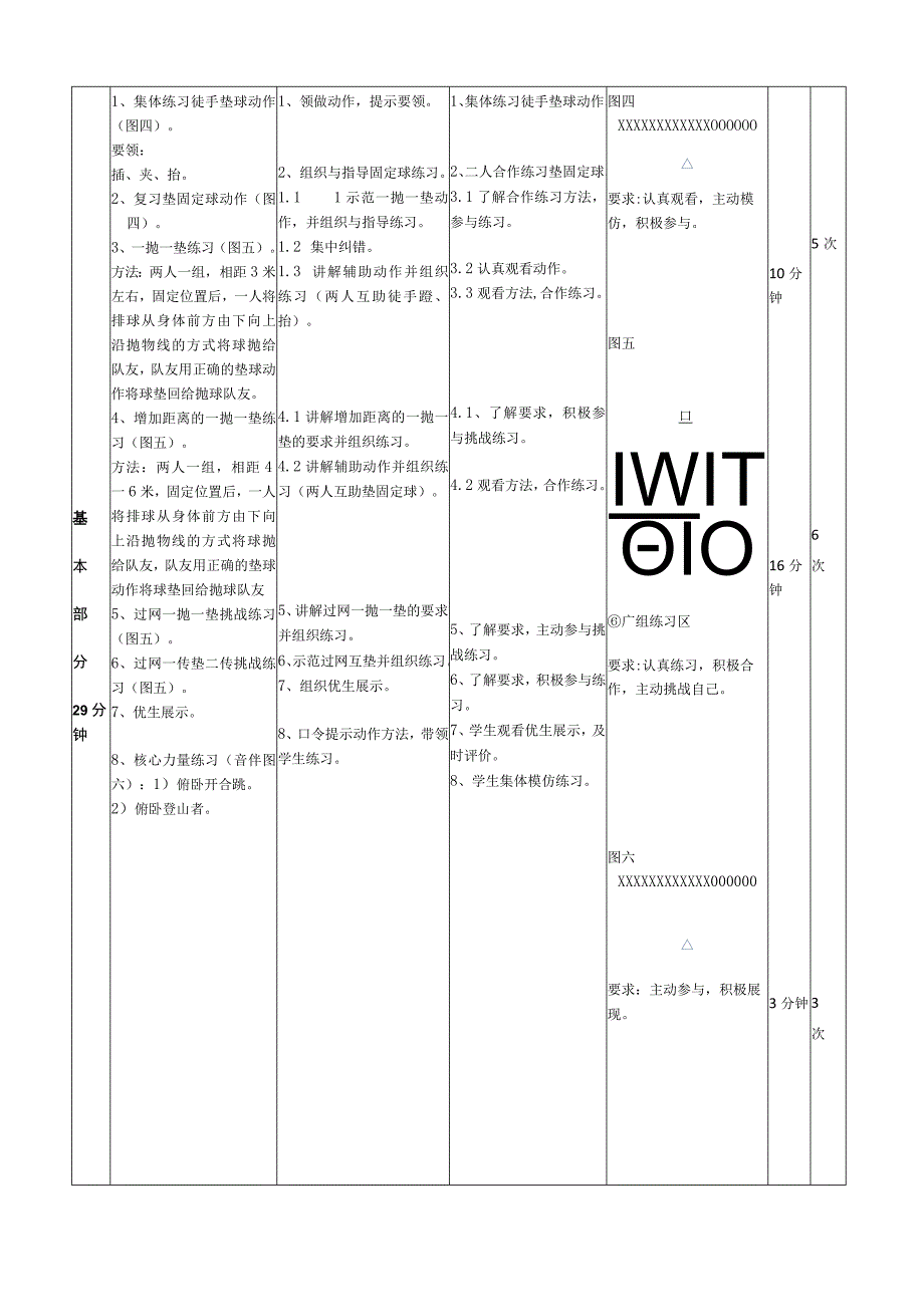 体育与健康《排球正面双手垫球》公开课教案(1).docx_第2页