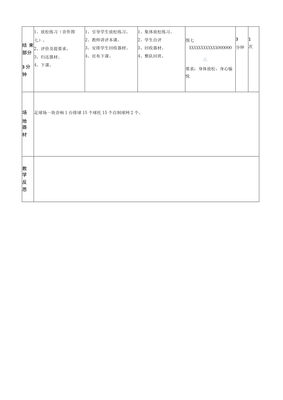 体育与健康《排球正面双手垫球》公开课教案(1).docx_第3页