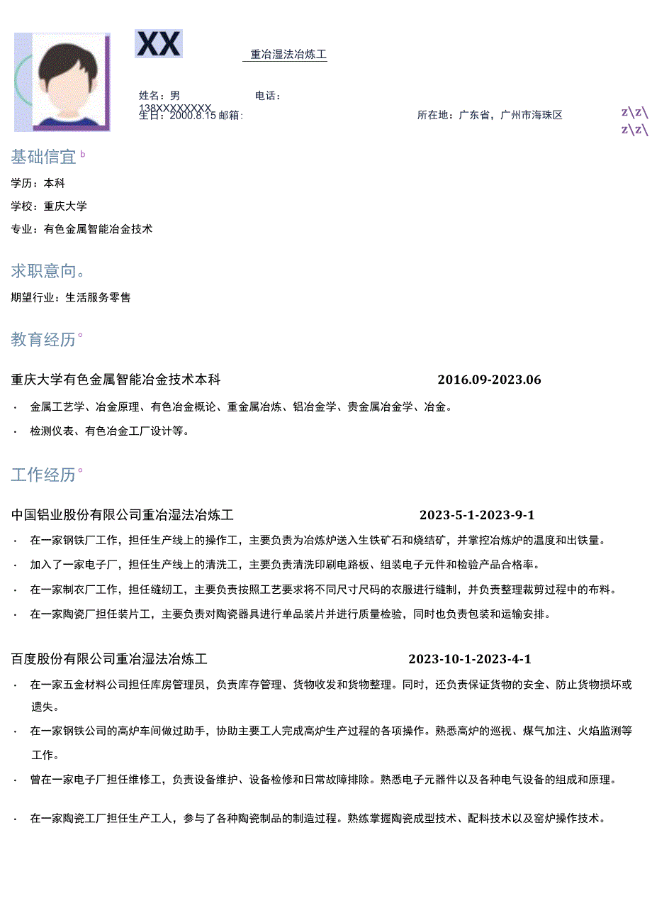 一手置业顾问岗位简历模板.docx_第1页