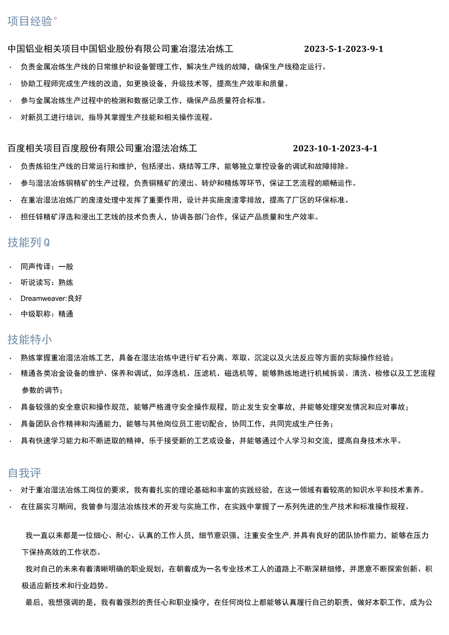 一手置业顾问岗位简历模板.docx_第2页