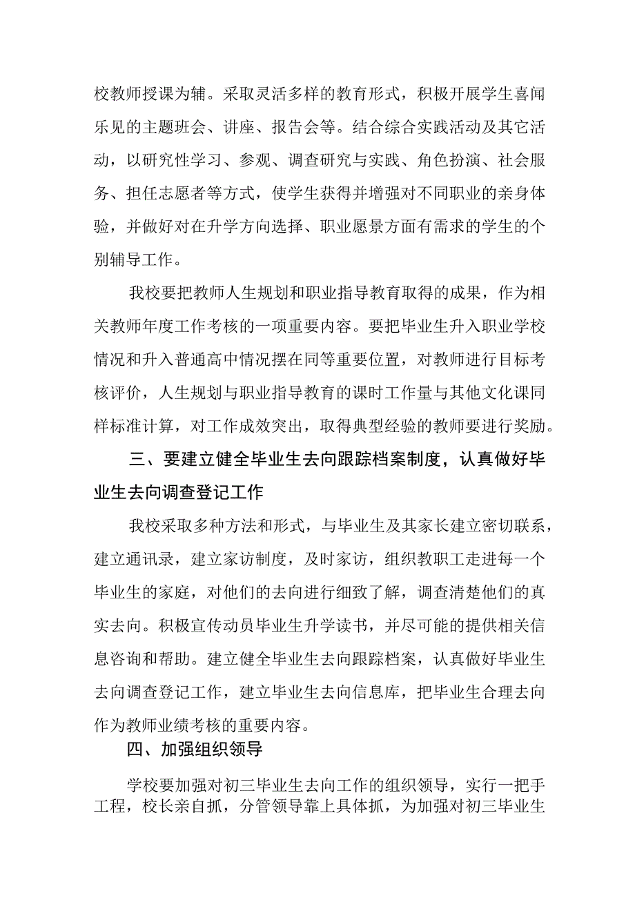 中学毕业生去向考核制度.docx_第2页