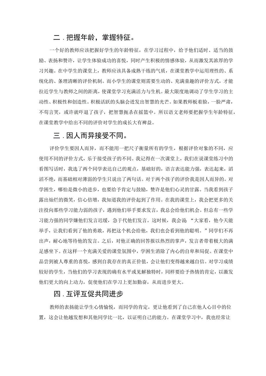 课堂教学评价的作用 论文.docx_第2页