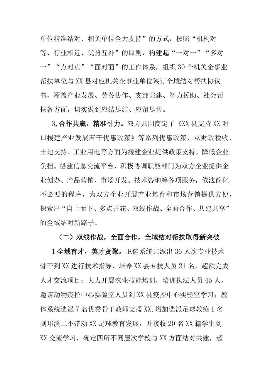 全域结对帮扶工作总结.docx_第2页