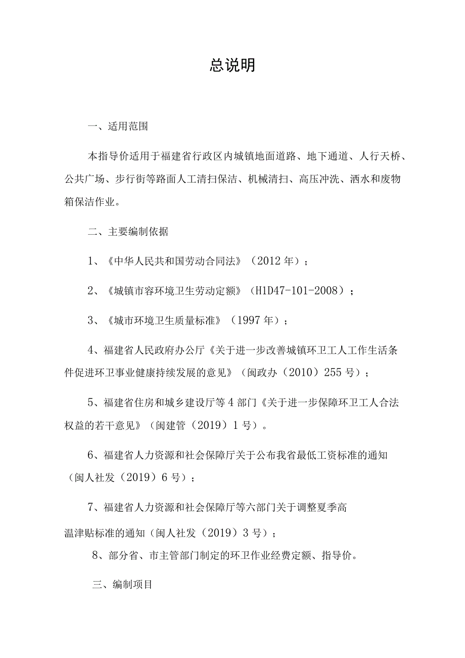 福建省城镇道路清扫保洁作业指导价.docx_第3页