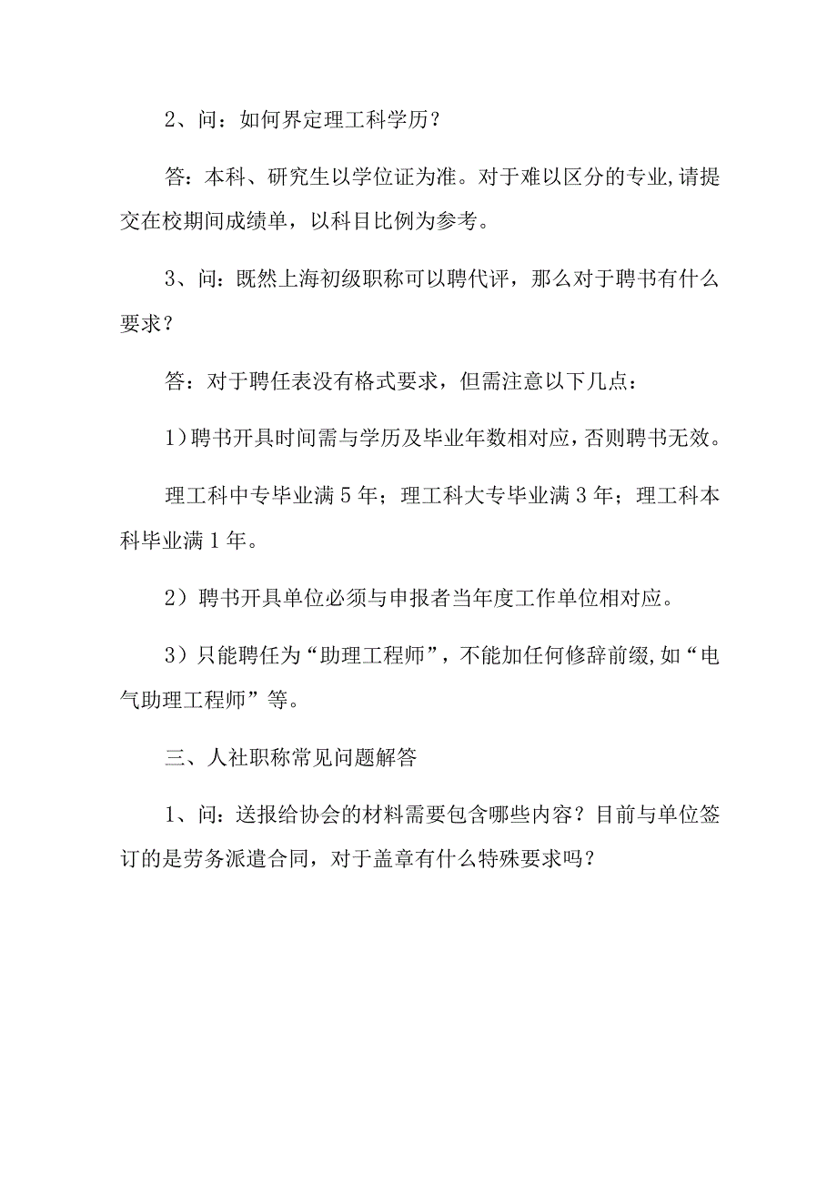 职称申报手册.docx_第3页