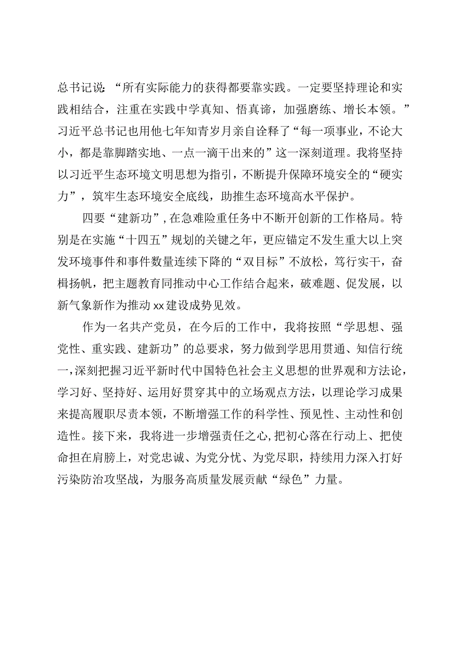 第二批主题教育研讨发言材料学习心得体会231009.docx_第2页