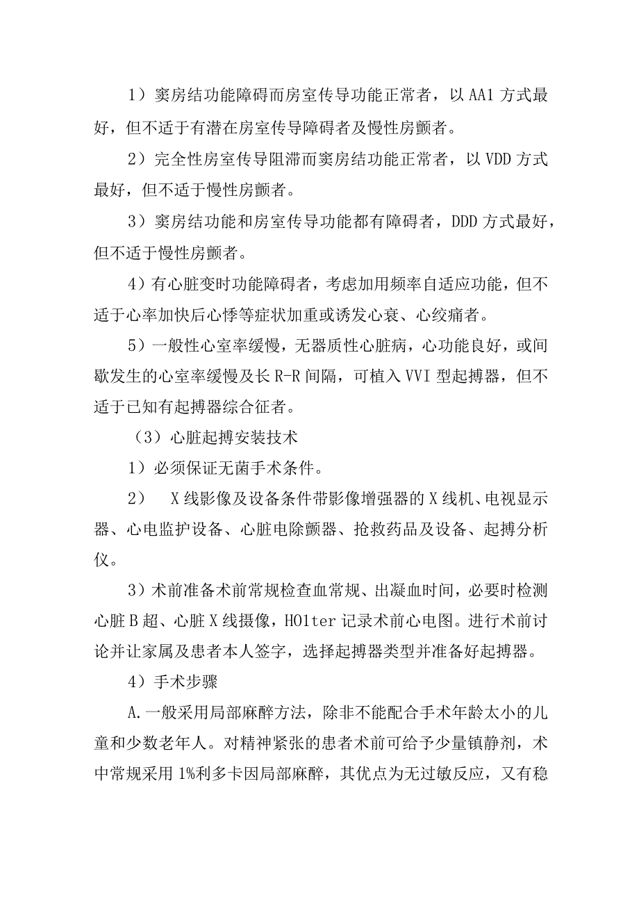 缓慢性心律失常起搏治疗诊疗常规.docx_第3页