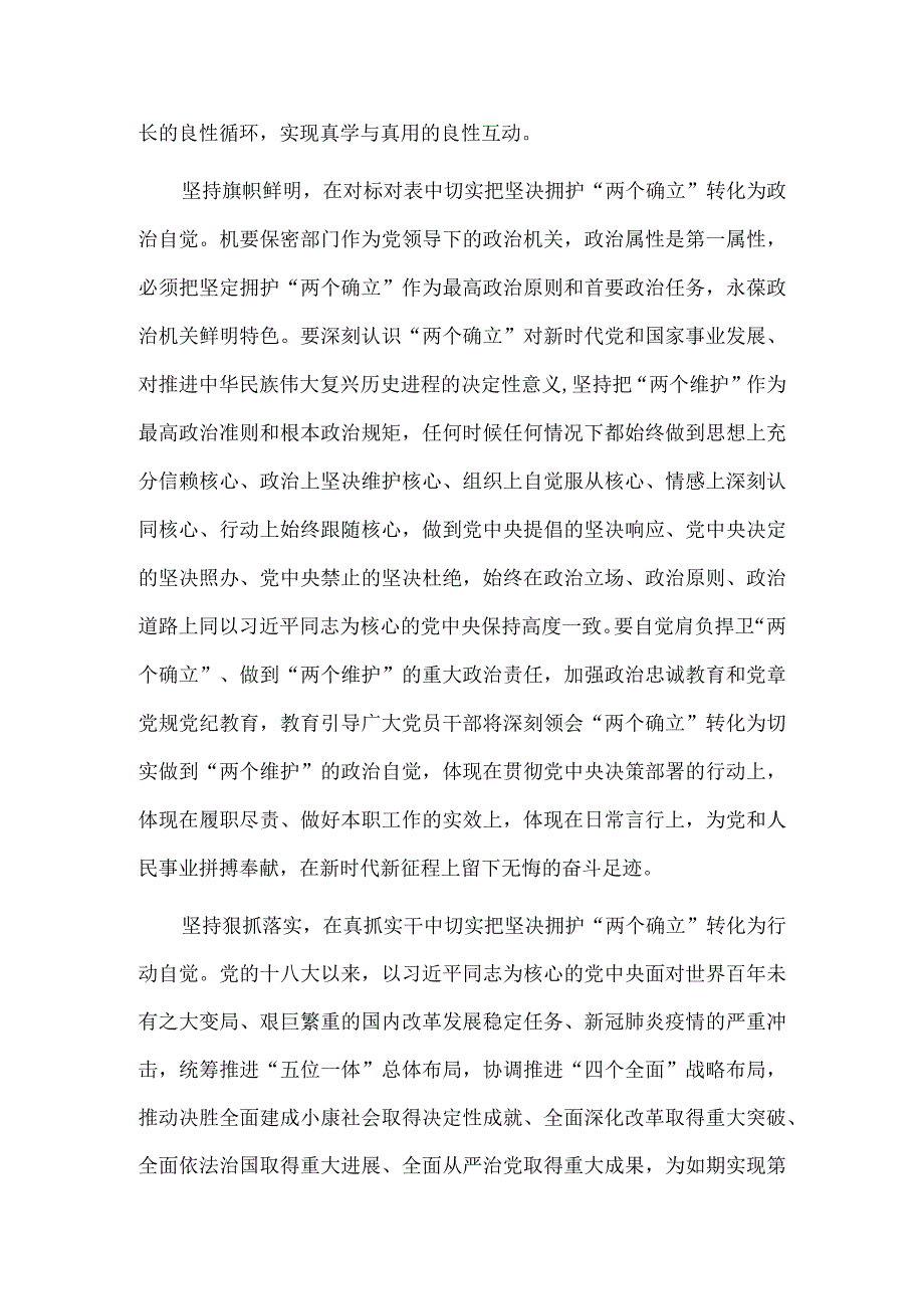 在保密局机关党支部集体学习会上的发言稿供借鉴.docx_第2页