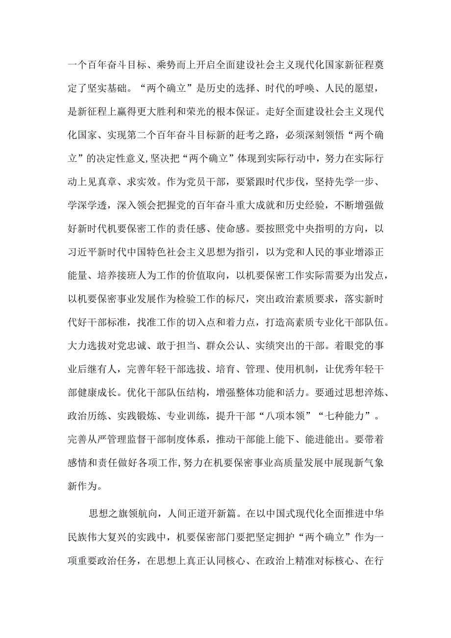 在保密局机关党支部集体学习会上的发言稿供借鉴.docx_第3页