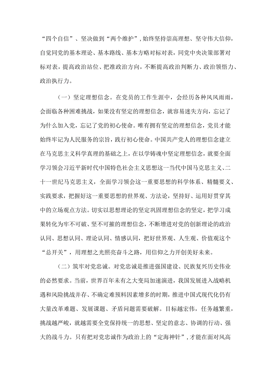 在主题教育中锤炼党性 做忠诚干净担当的合格党员（支部书记党课）.docx_第2页