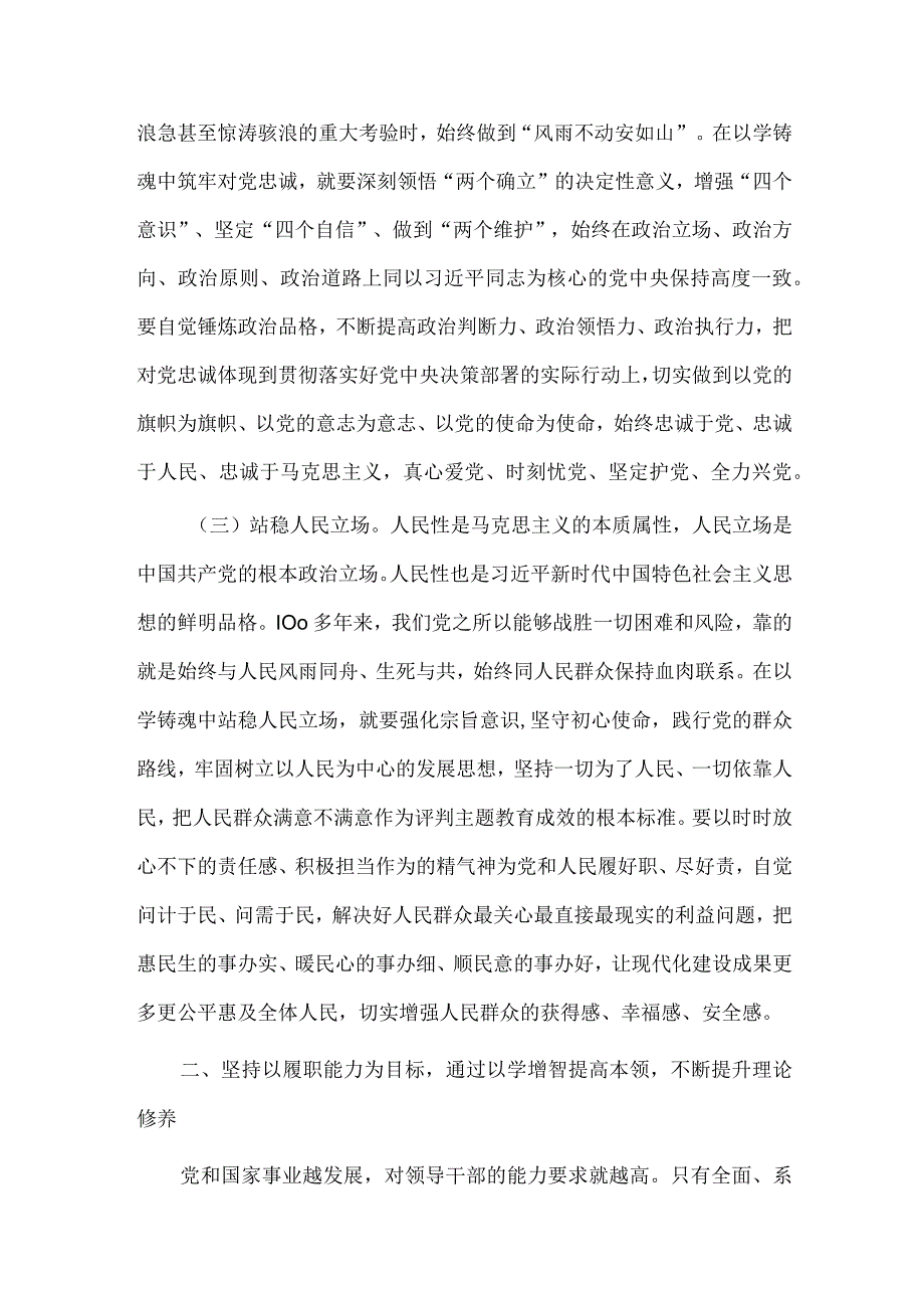 在主题教育中锤炼党性 做忠诚干净担当的合格党员（支部书记党课）.docx_第3页