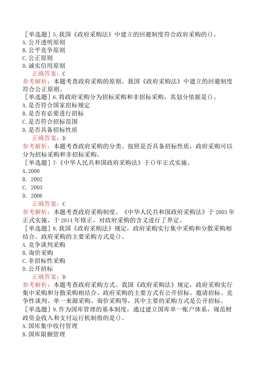 中级经济师-财政税收-基础练习题-第10章政府预算理论与管理制度-第4节政府预算的编制、执行及审批监督制度.docx_第2页