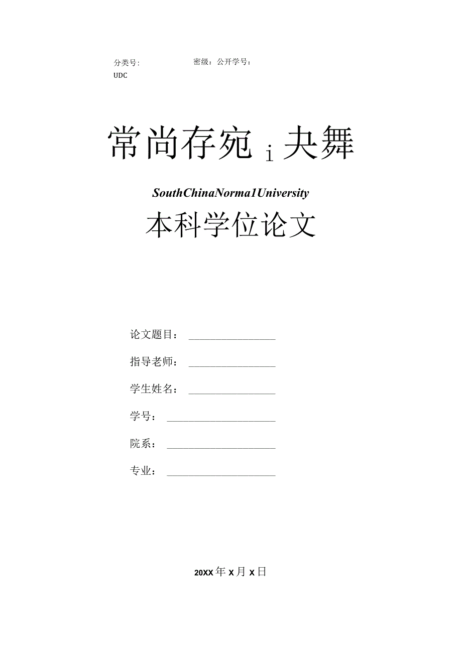 题目小学教育作业设计实效研究.docx_第3页