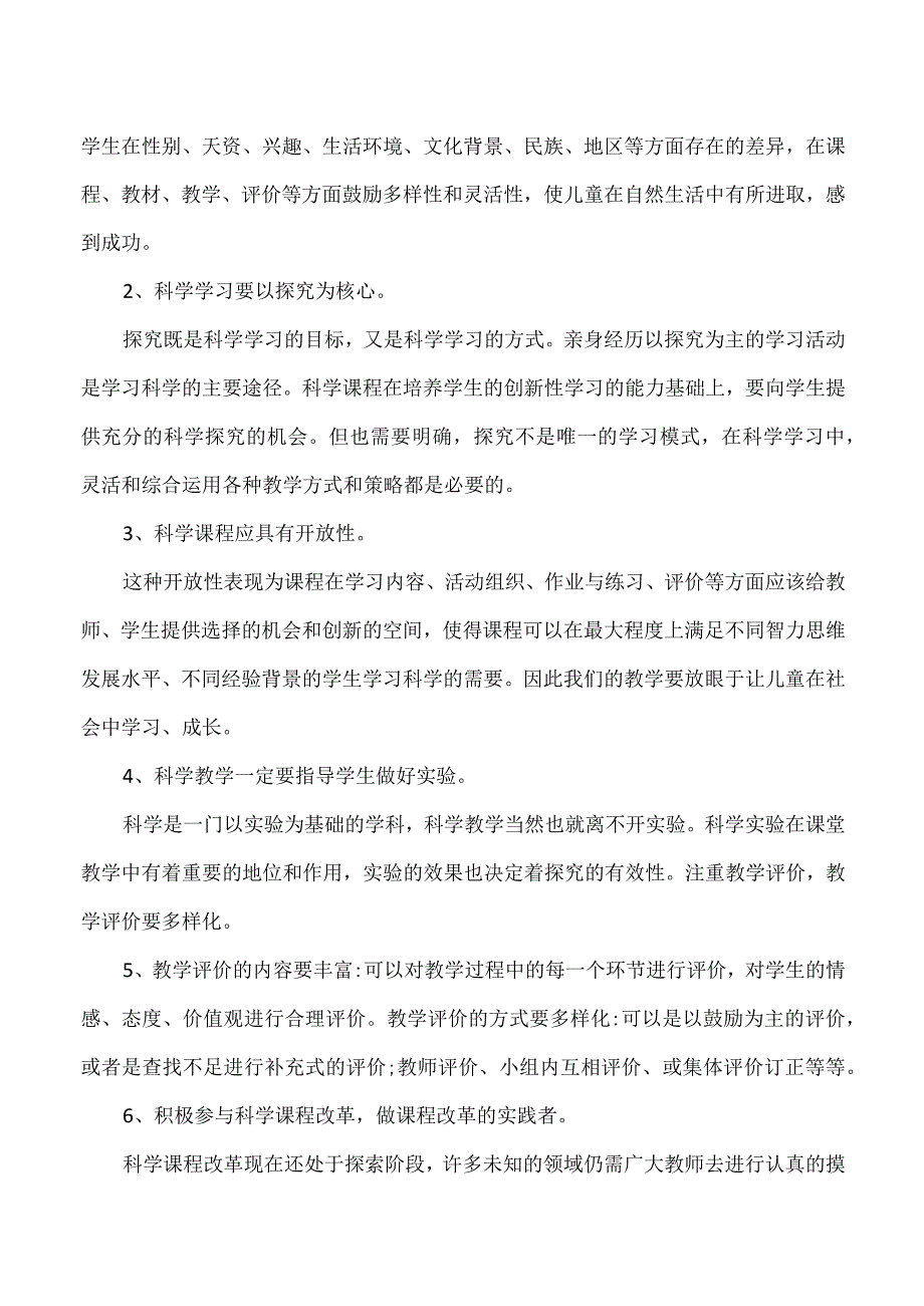 麻栗坡县“国培计划”(2018—2020)小学科学第一期总结汇报.docx_第2页