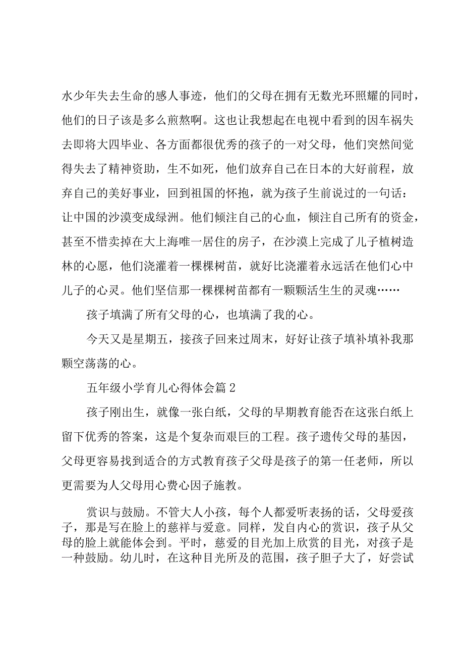 五年级小学育儿心得体会（3篇）.docx_第3页