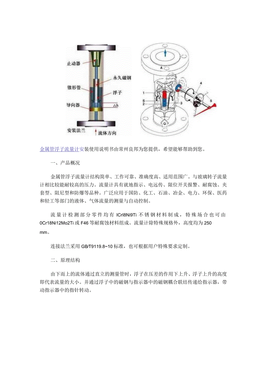 金属管浮子流量计使用说明书.docx_第2页