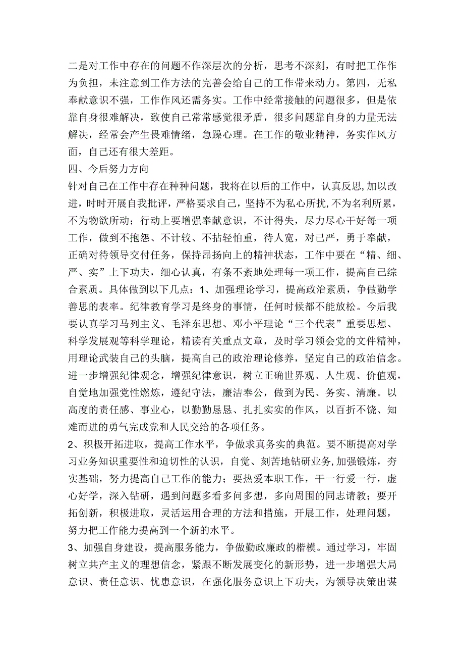 四对照四查看个人剖析材料【五篇】.docx_第3页