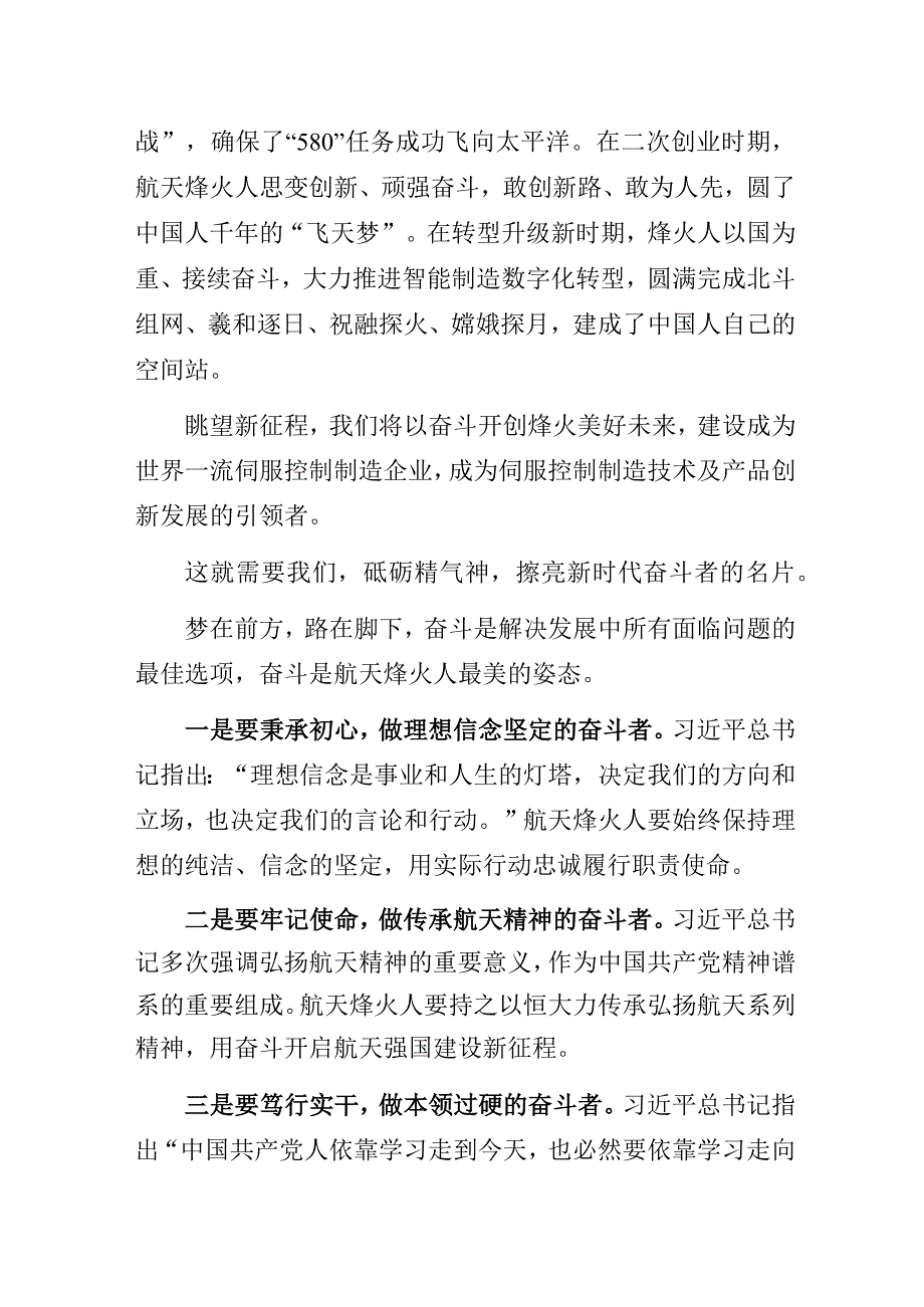 主题教育微党课讲稿：“砥砺精气神擦亮新时代奋斗者的名片”.docx_第2页